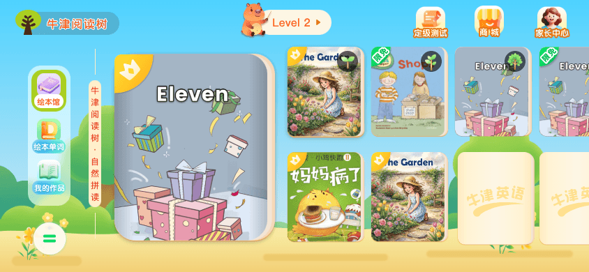 APP分级书库界面