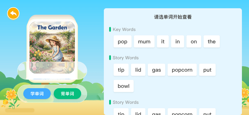 APP重点单词学习界面